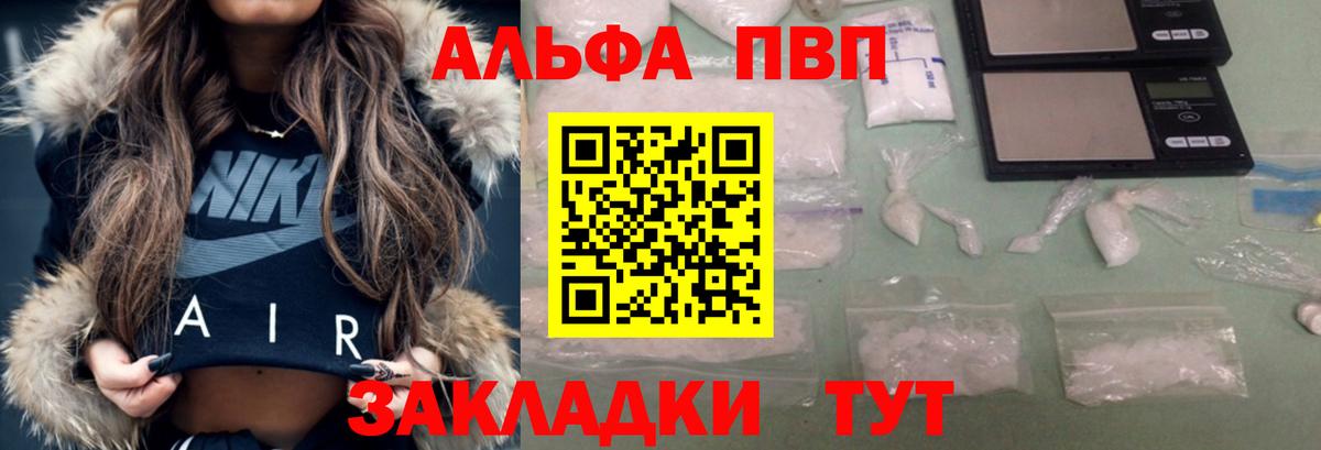 Сергиев Посад  A-PVP СК  Alpha PVP Crystall  Alfa_PVP VHQ  Вход с VPN 