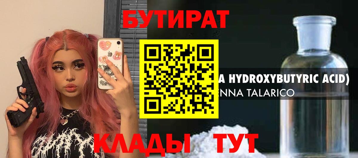 Бутират GHB Сергиев Посад
