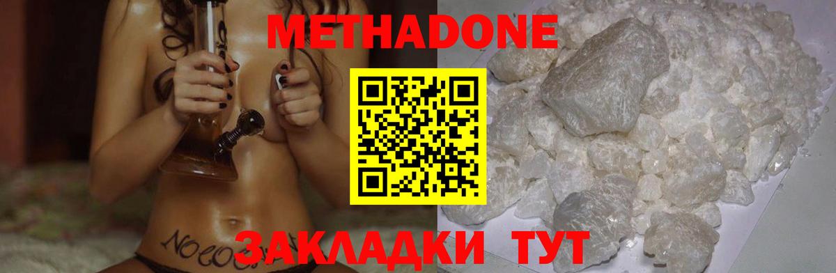 МЕТАДОН белоснежный Сергиев Посад